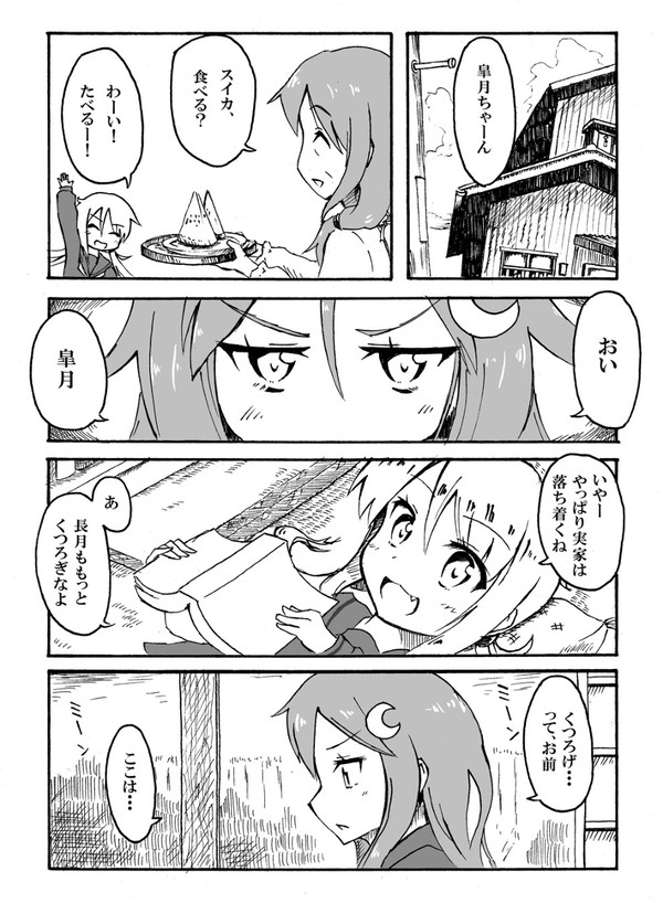 【エアコミケ】月帰行【エア既刊】