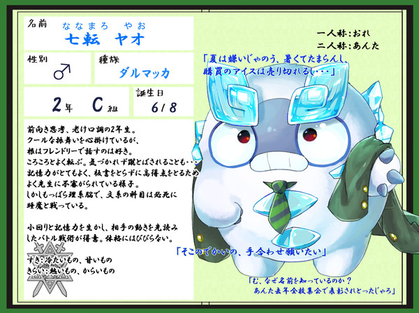 【ポケクロ学園】七転ヤオ【生徒】