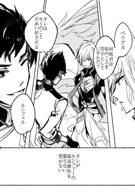 ベリとフェル2