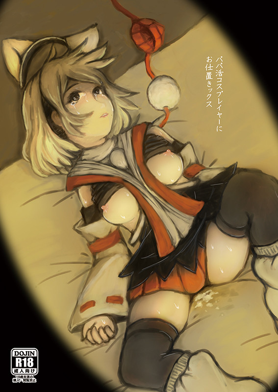 【C98新刊サンプル】パパ活コスプレイヤーにお仕置きックス