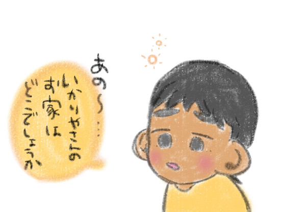 いかりや一家詰め合わせ