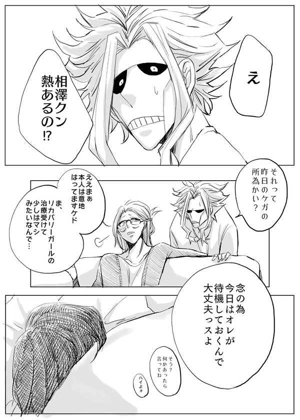 【マイ相】怪我からの発熱澤くんと心配するマの話