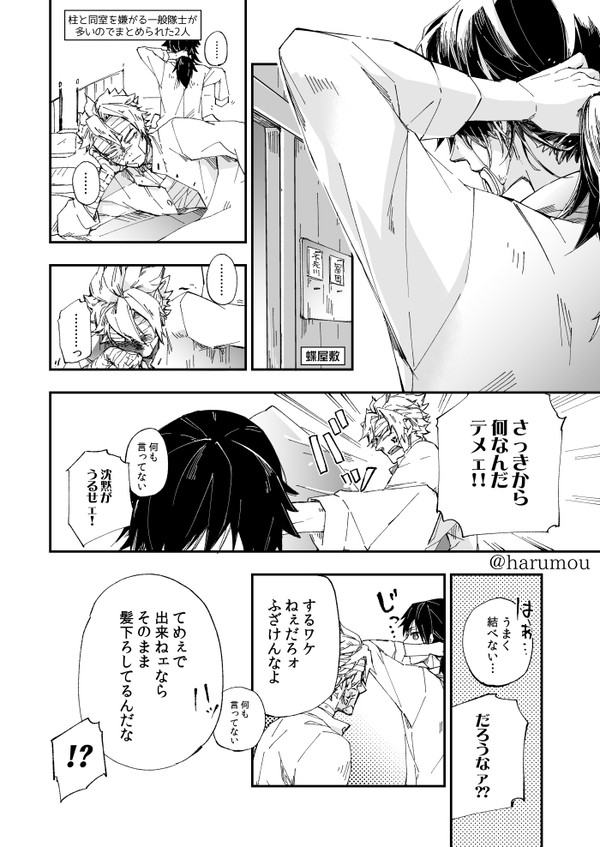 【冨岡+不死川】うまくできない…【本誌バレ】