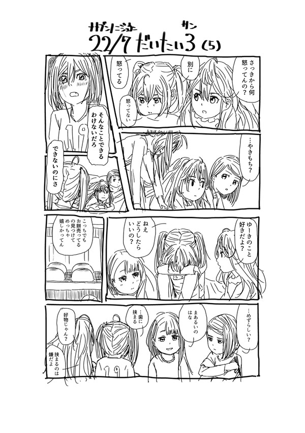 だいたい3 (後半戦)