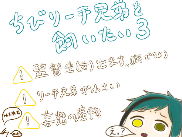 ちびリーチ兄弟を飼いたい3