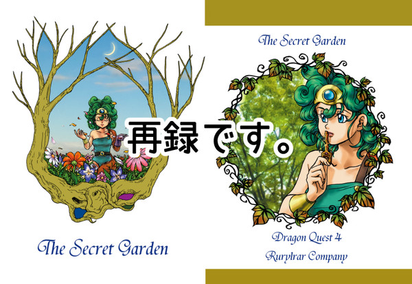 【再録】『The Secret Garden』【エアコミケ】