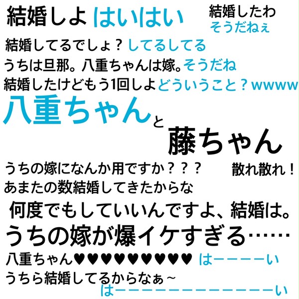 ふじちゃんとやえちゃん