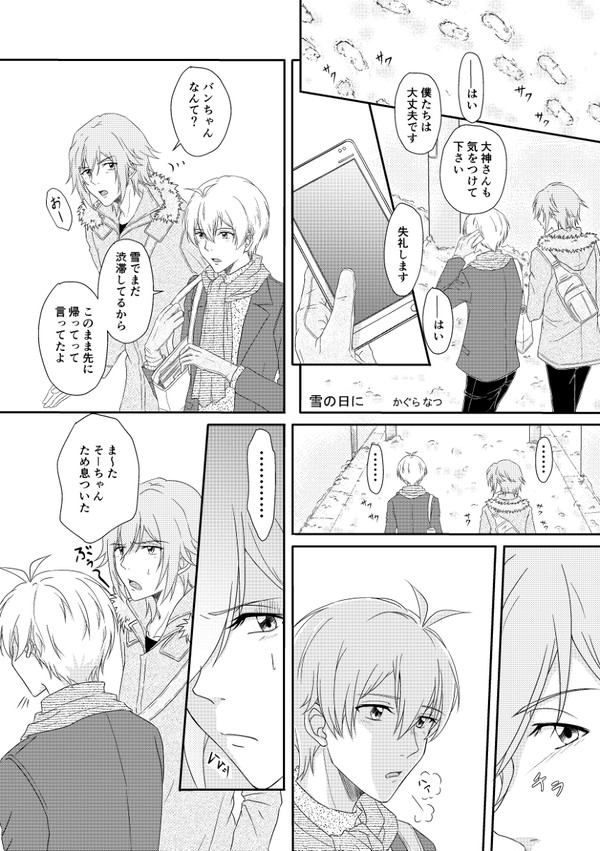 雪の日に