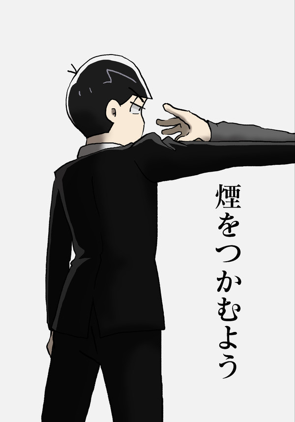 【web再録】「煙をつかむよう」