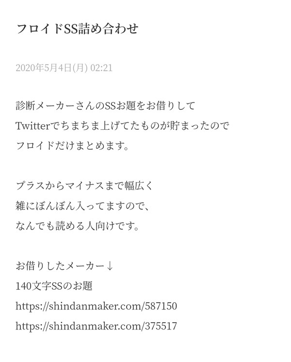 フロイドSS詰め合わせ