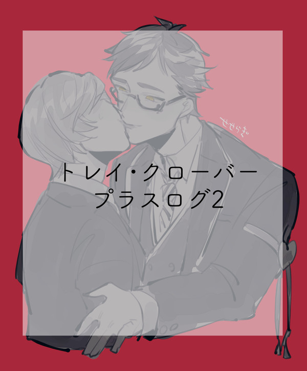 ツイステプラスまとめ2