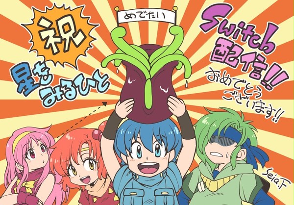 Switch配信(予定)おめでとうございます！