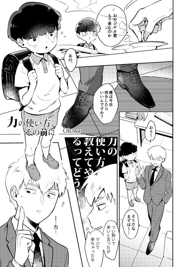 【WEB再録/霊モブ】2511アンソロ寄稿漫画