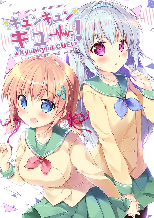 キュンキュンキュー！1話サンプル