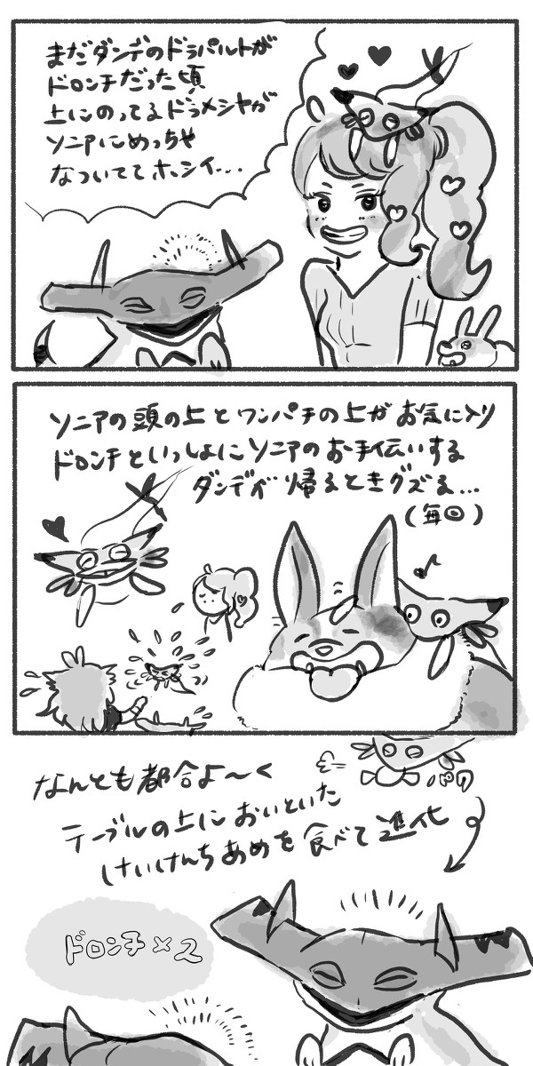 ドラメシヤがすきなだけの妄想らくがき