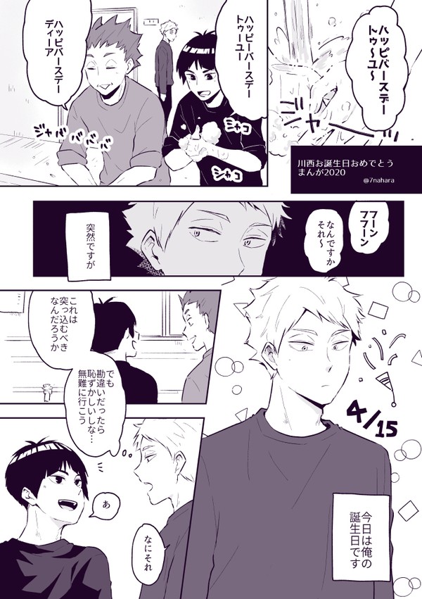 川西&白布お誕生日おめでとう 2020