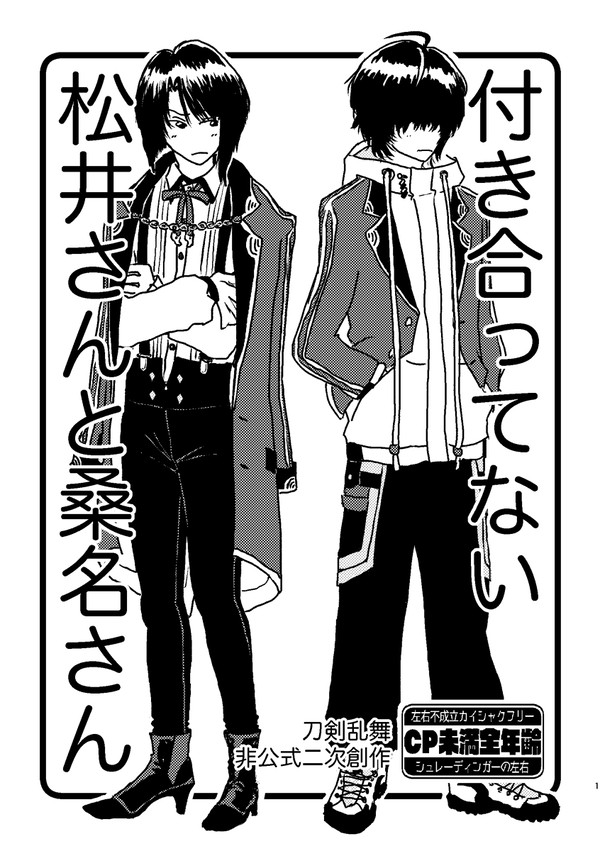 【5/5 江楽宴 新刊②】「付き合ってない松井さんと桑名さん」
