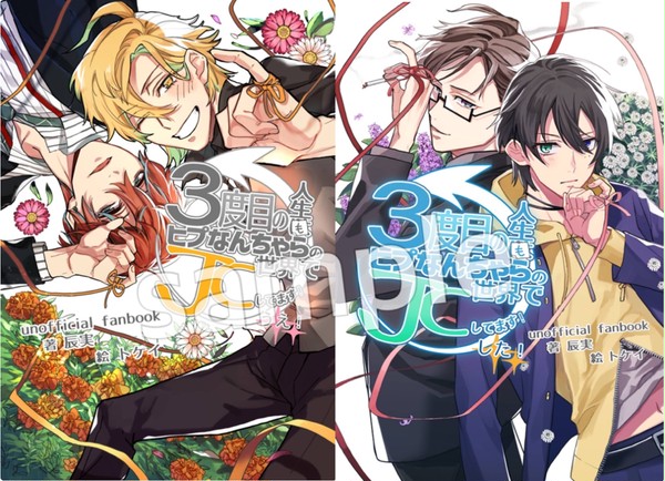 【サンプル】3度目の人生もヒプなんちゃらの世界でJCしてます！