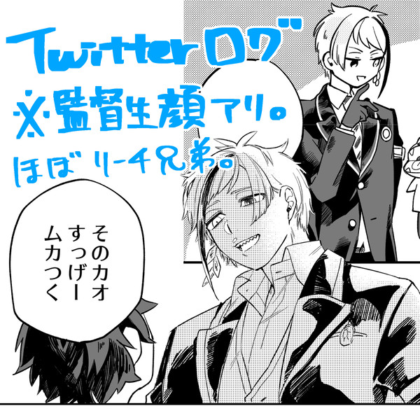 ツイステツイログ②【夢有】