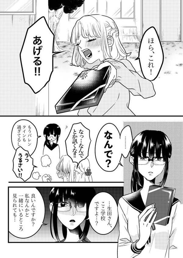 地味子×ギャル創作百合漫画「あまい、スパイス」バレンタインまんが