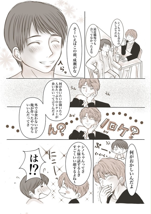 無自覚ラブオーラ