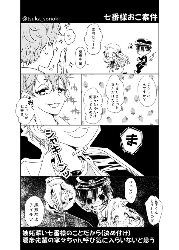 花寧々と夏彦先輩と茜君