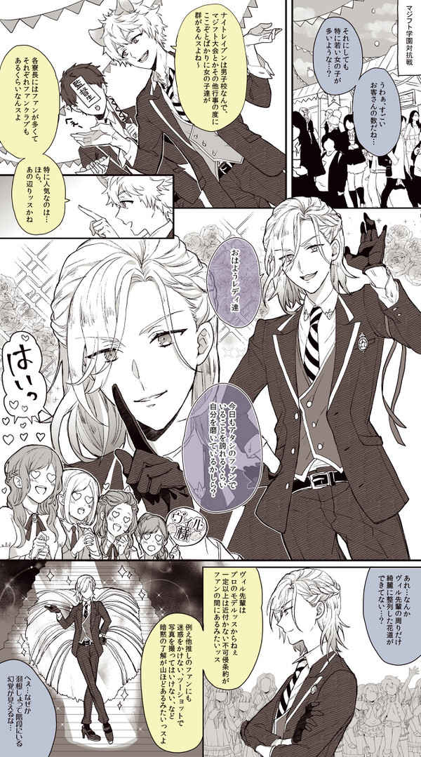 アイドル扱いされててほしいナイトレイブン寮長ズ