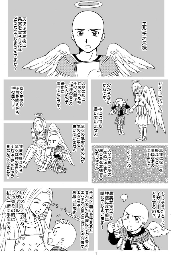 2010年8月に描いたドラクエ9の漫画