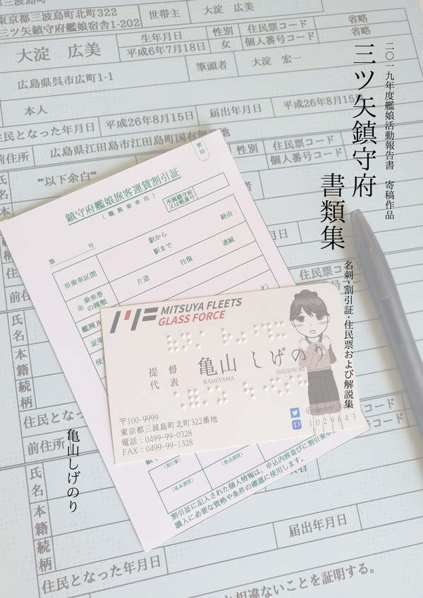 【C97再録】三ツ矢鎮守府書類集