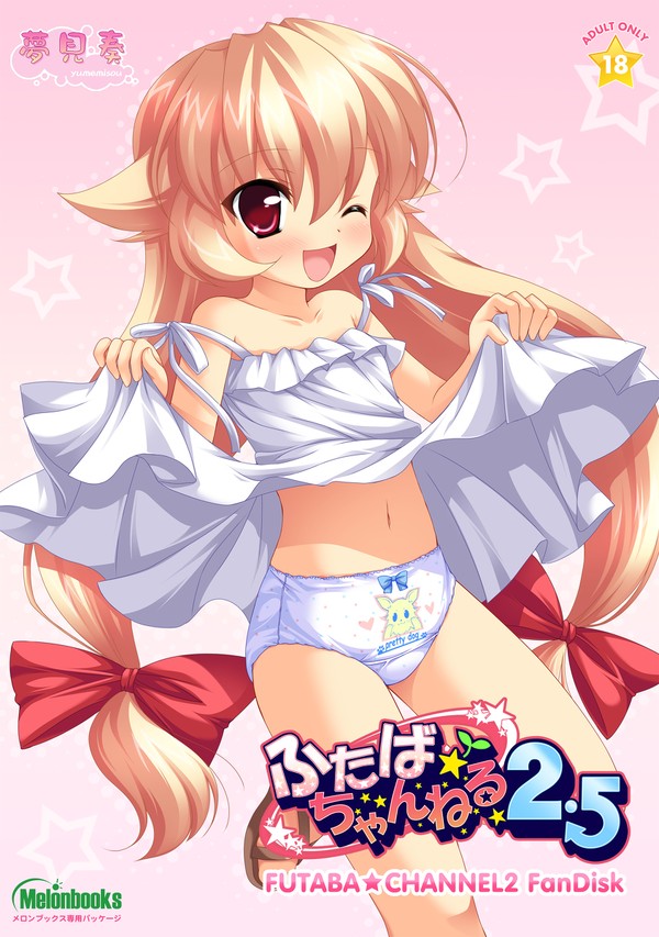 夢見奏　ふたば☆ちゃんねる２．５　メロンブックス専用パッケージ