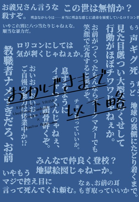 【エアブー超GW】おかげさまで以下略(宇善)【段組サンプル】