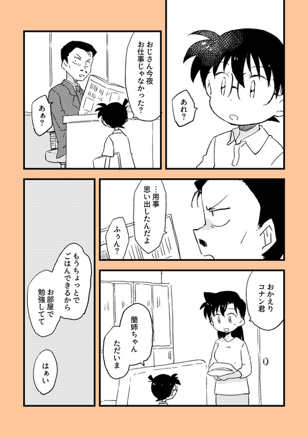 今日は君の特別な日 - 1/4