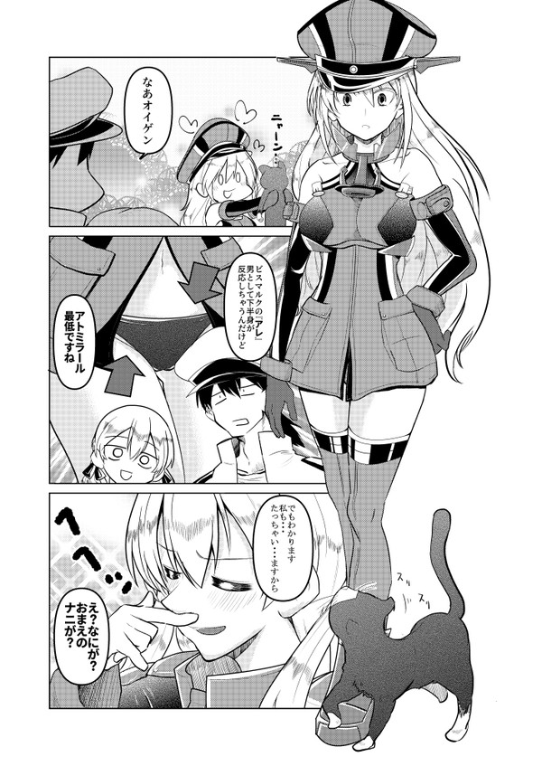 ドイツ艦漫画①~⑥
