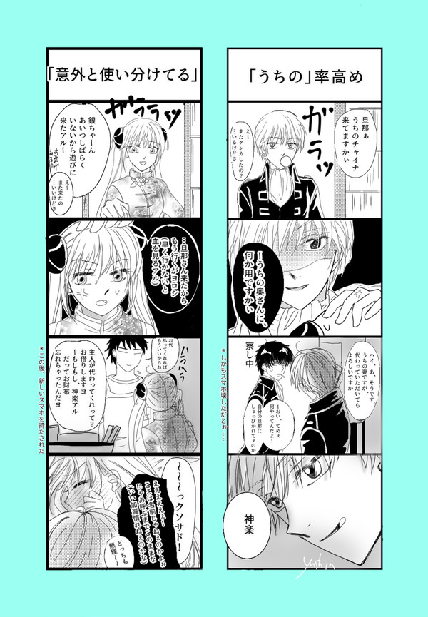 新婚沖神その2