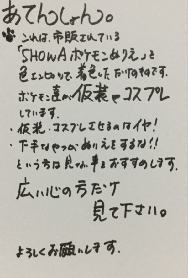 ポケモンぬりえで遊んでみた。