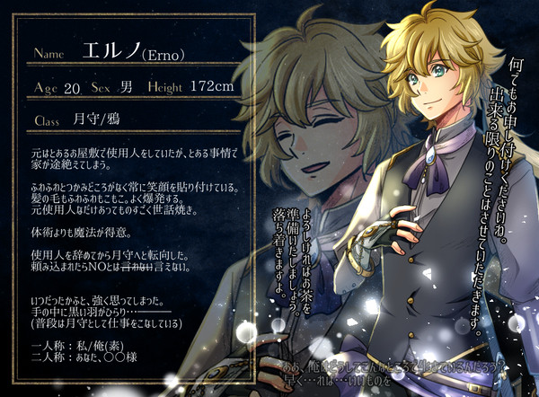 【夜玉】エルノ【月守】