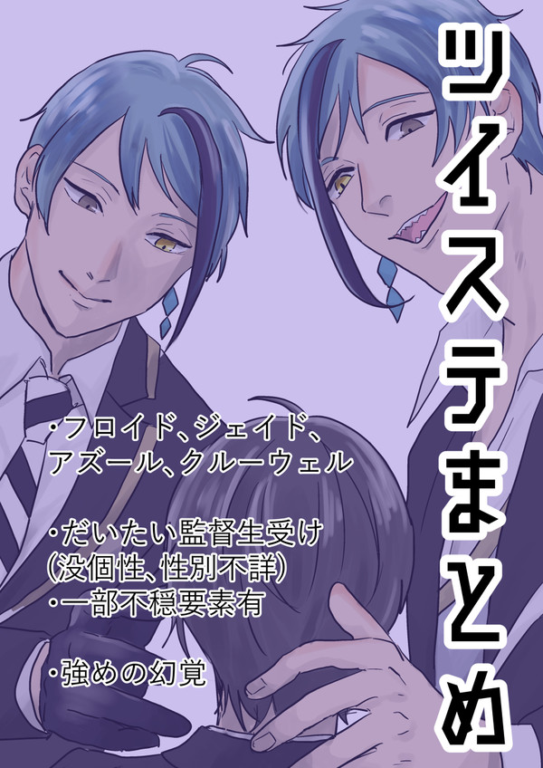 twstまとめ①