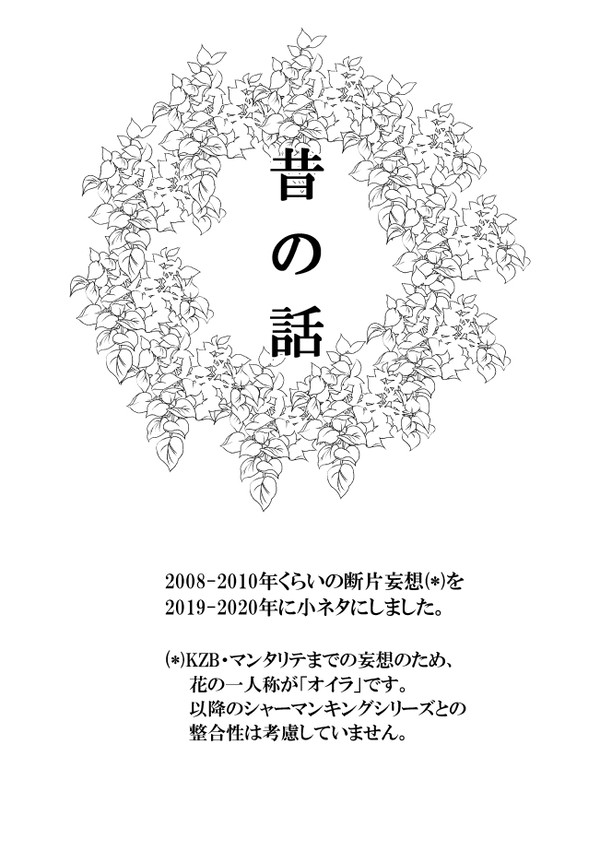 昔の話【小ネタログ】