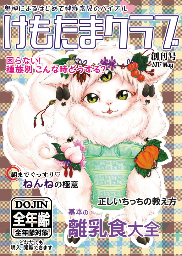 【web再録】けもたまクラブ※キャプション必読