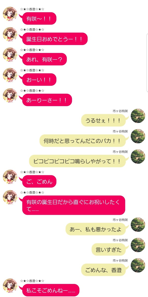 【バンドリ】1番のお祝いは私から【かすあり】