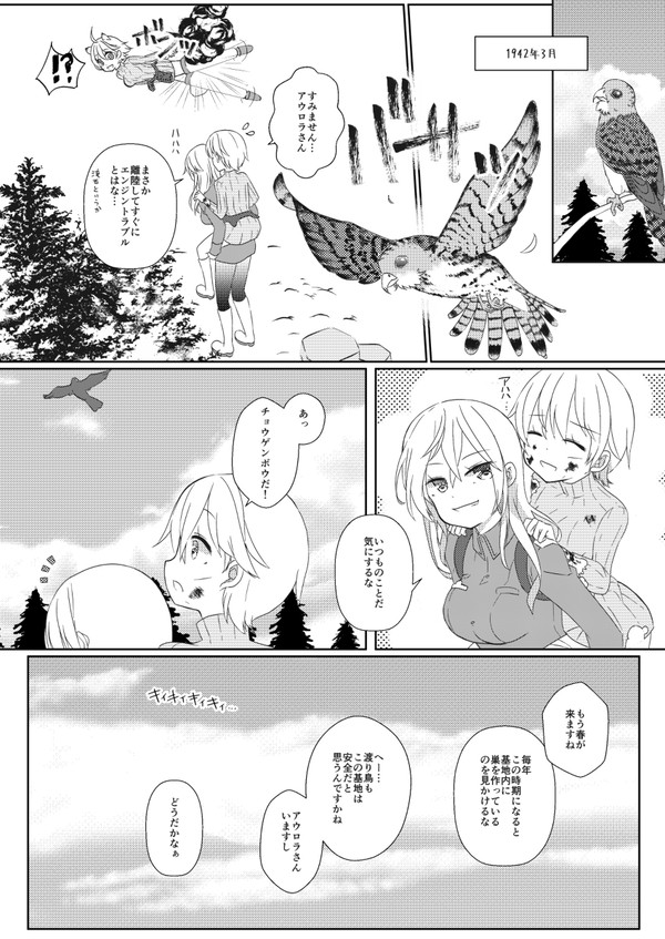 そしてひな鳥は大空へ(前編)