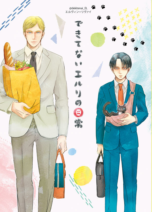 【web再録】できてないエルリの日常