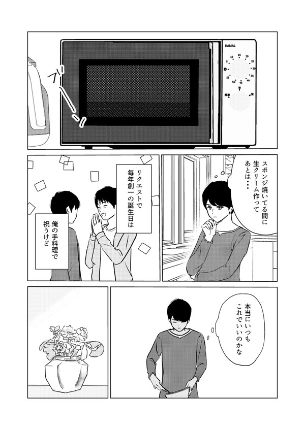 ハッピーバースデー