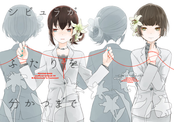 【web再録】シビュラがふたりを分かつまで【霜朱】