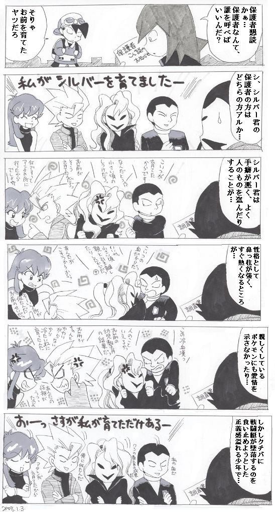 ポケットモンスターSPECIAL 金銀編パロディ