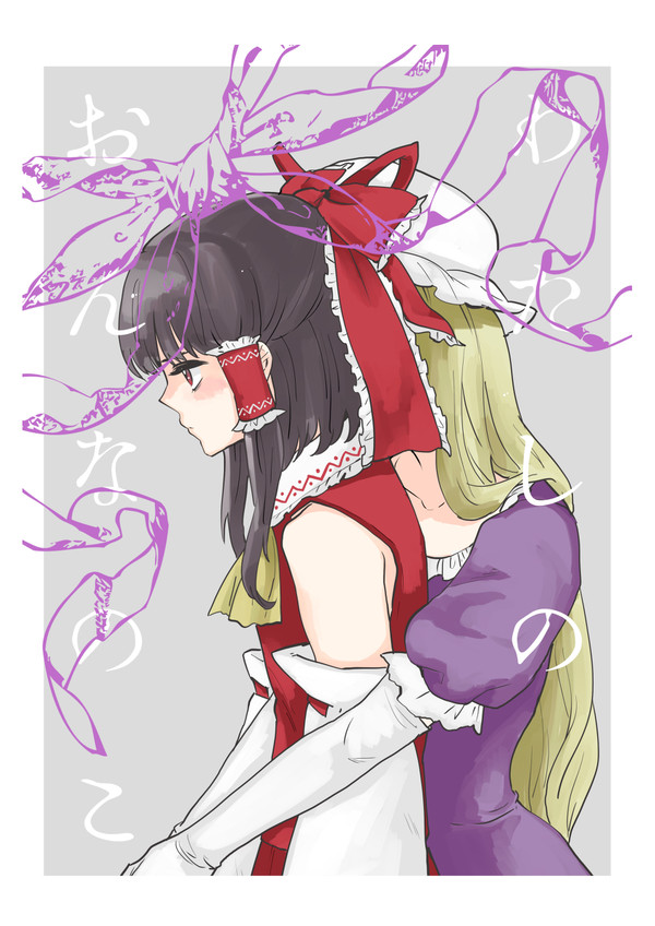 【再録】わたしのおんなのこ