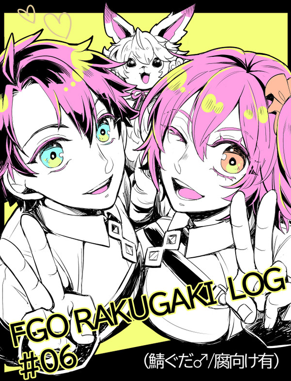 FGO落書き詰め#06