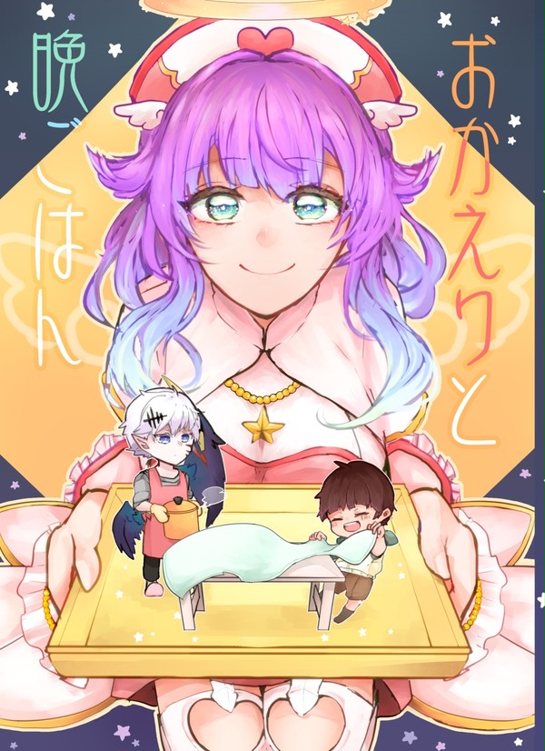 【WEB再録】おかえりと晩ごはん