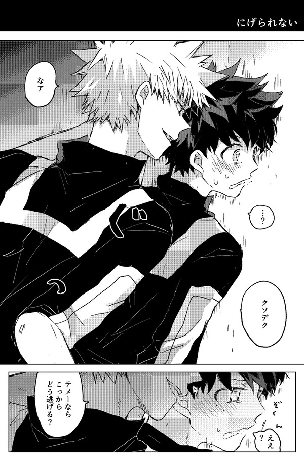 【腐】まんがまとめ (勝デク)