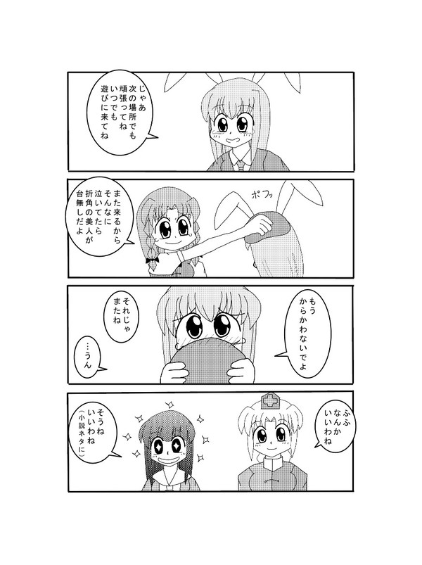 美鈴のお泊まり３２　 「SEE　YOU　AGAIN 」